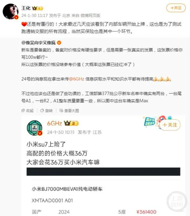 欲戴王冠、必承其重,小米汽车陷入“价格漩涡”