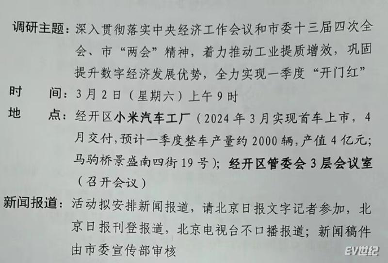 意外曝光！小米汽车SU7将于3月上市次月交付