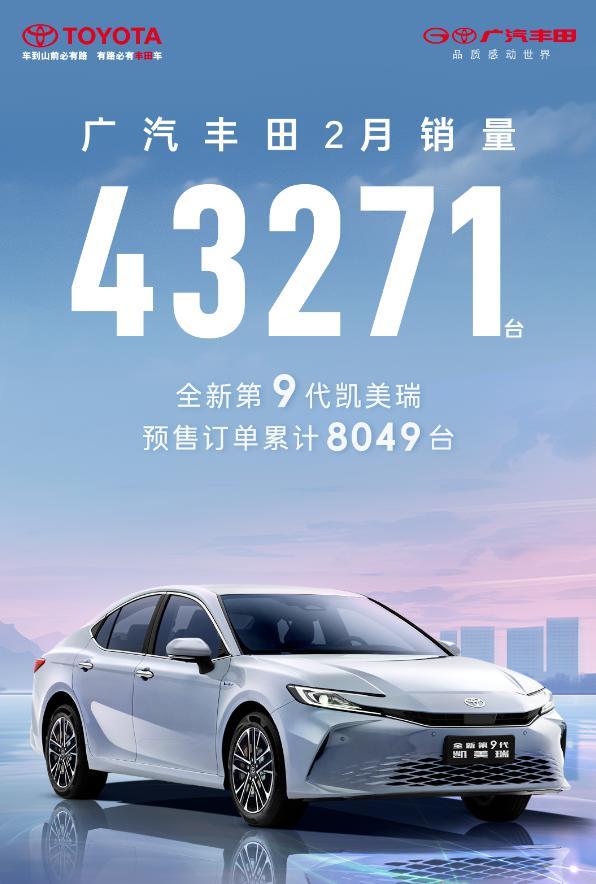 销量数据造假风波后，广汽丰田公布2月销量，同环比大幅下降