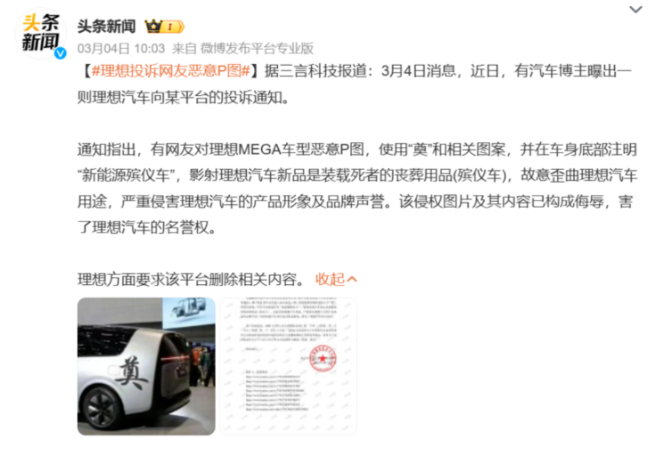 理想MEGA遭遇抹黑风波，到底是谁在暗中操控？