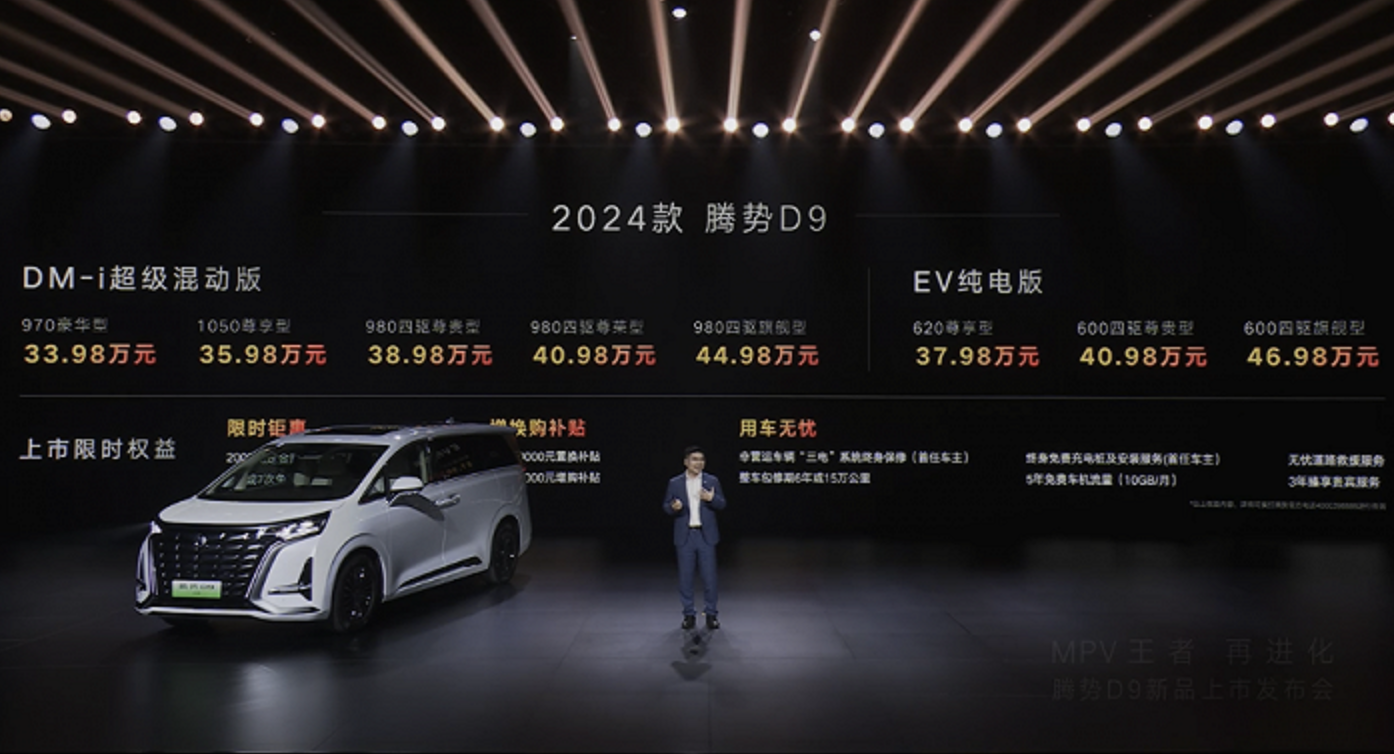 2024款腾势D9上市，7项大升级，想取代它不容易