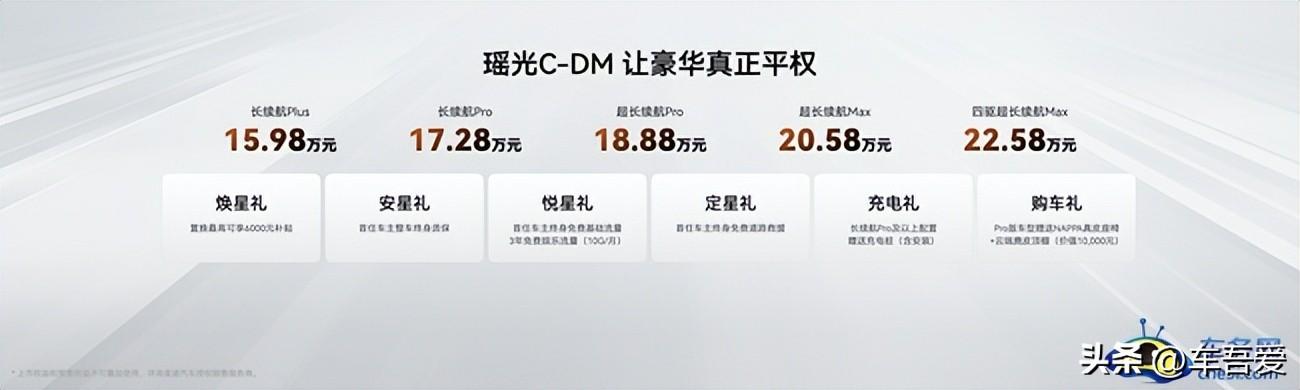 高品质混动代表 星途瑶光C-DM全球上市 售15.98万元起