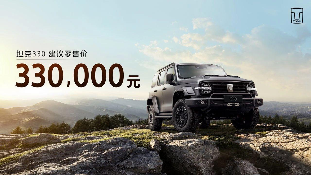 3.0T V6+48V轻混+9AT 首批仅售1000台 价格贵10万 坦克330售价33万元