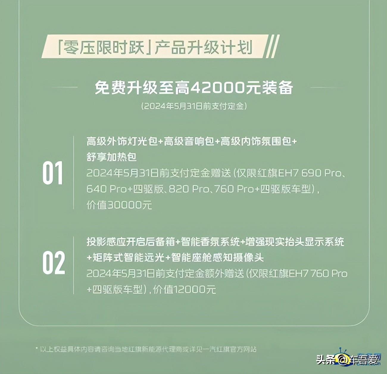 “旗帜”超级架构 红旗EH7正式上市 售22.98万元起