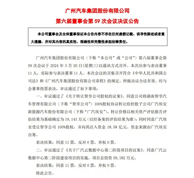 斥资超20亿！广汽埃安接盘广汽三菱，产能有望增至60万