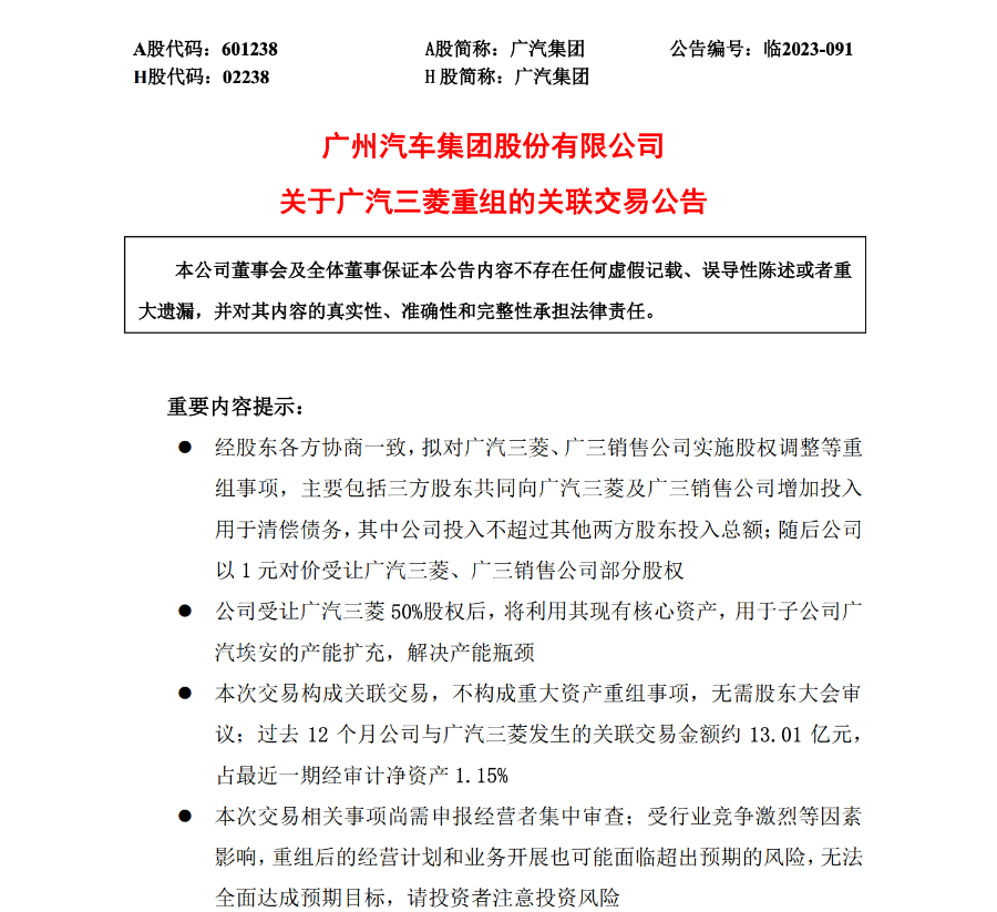 斥资超20亿！广汽埃安接盘广汽三菱，产能有望增至60万