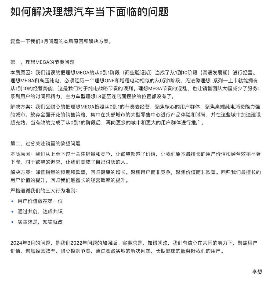 理想被迫下调交付目标，命运被问界彻底改变？