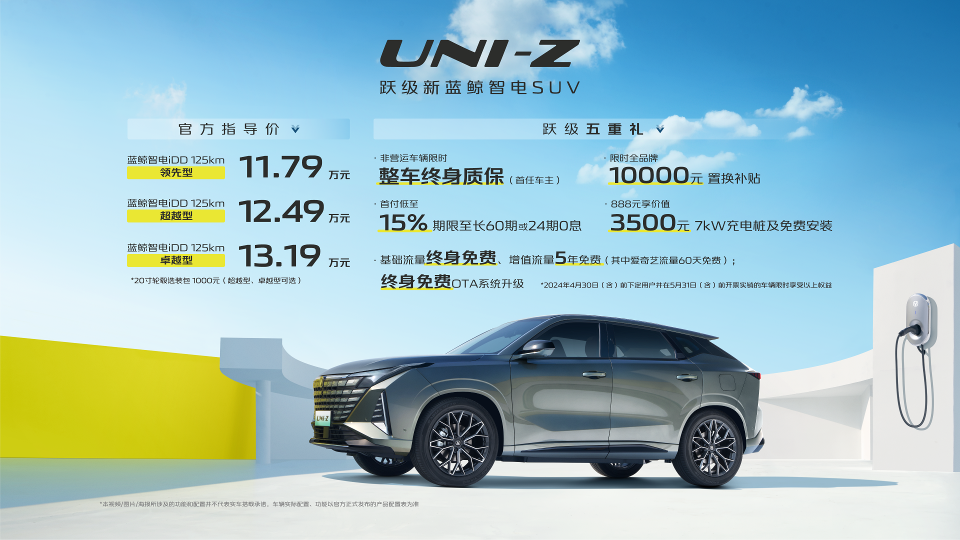 11.79万元起，跃级新蓝鲸智电SUV—长安UNI-Z震撼上市