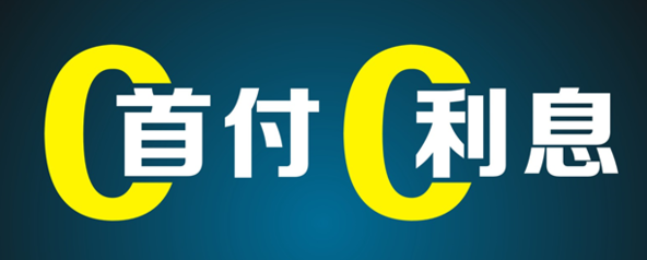 购车零首付还免违约金！现在是出手的好时机吗?