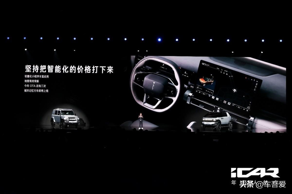 iCAR 品牌升维，携V23亮相品牌之夜，年轻人的梦想座驾年底上市