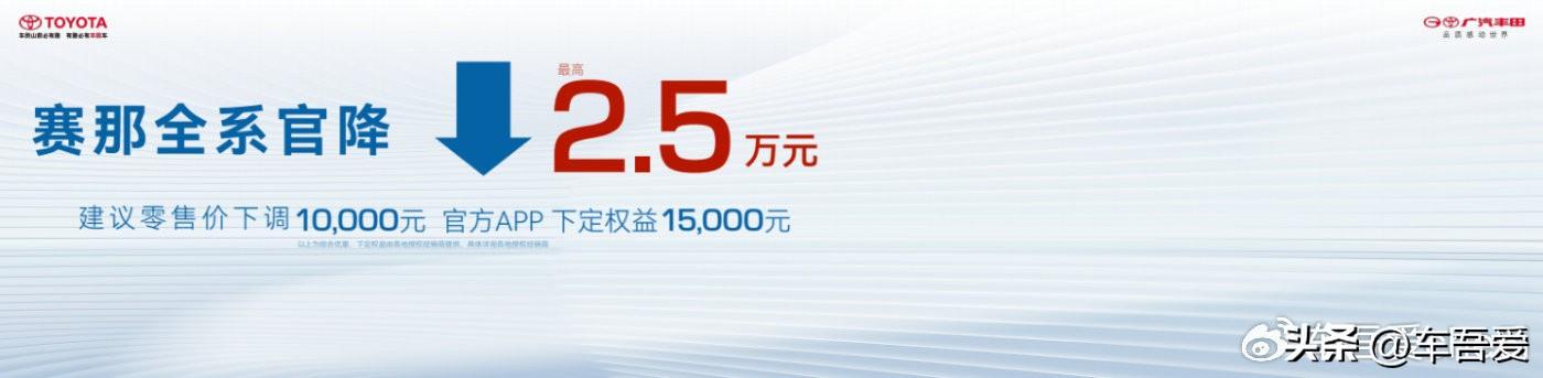 多项配置升级、价格全面下调 2024款赛那上市 售28.48万元起