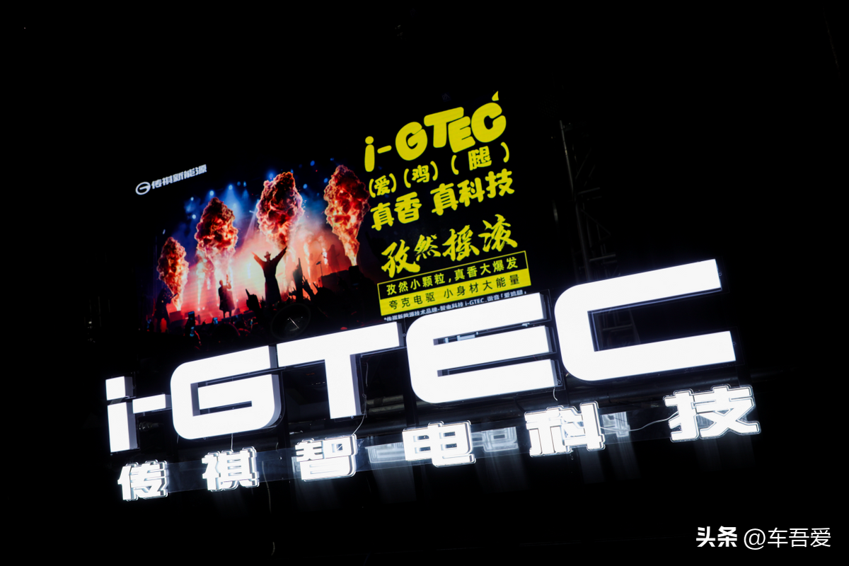 “自研+合作”双线发力，华为站台传祺智电科技i-GTEC2.0技术秀