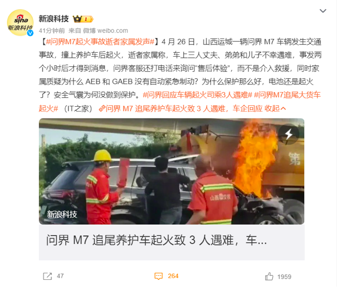 关于问界M7追尾事故的深思，欲戴王冠的背后是必先承其重