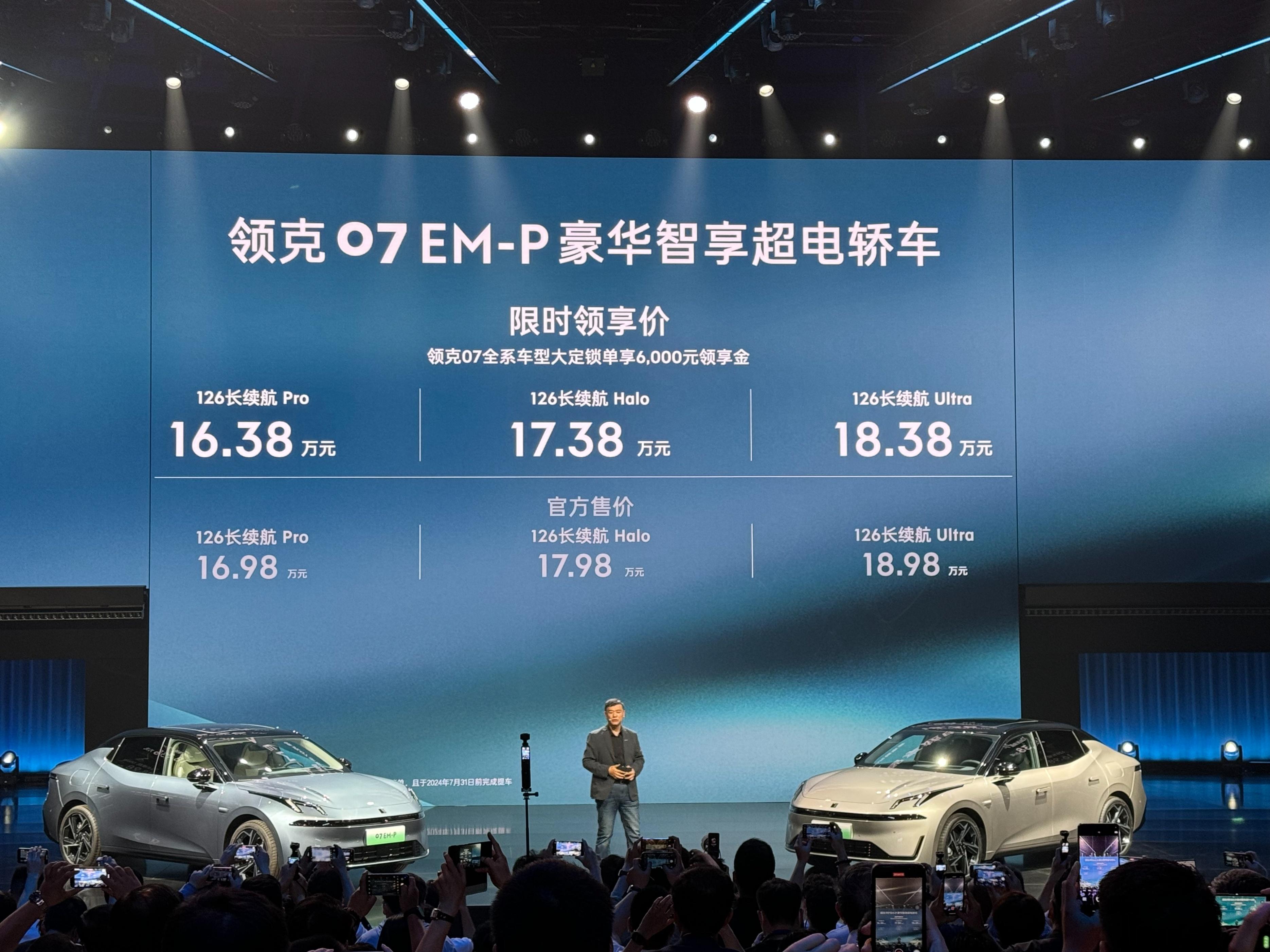 限时16.38万起,卷体验的领克07 EM-P把压力带回给友商?