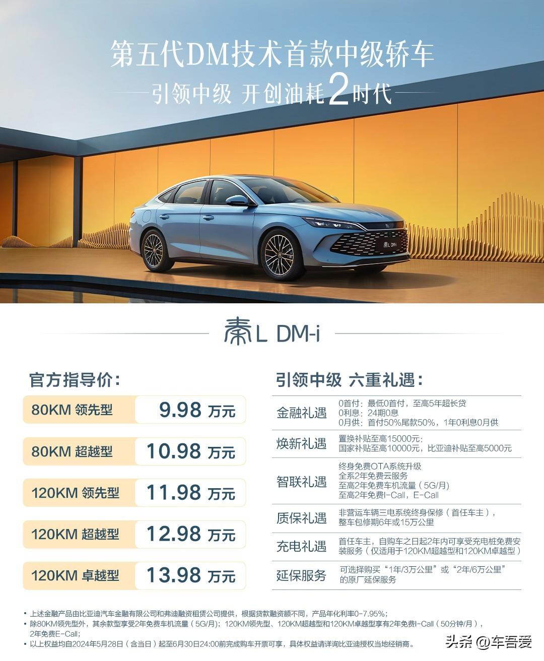 引领中级 开创油耗2时代 “工业奇迹”秦L DM-i上市售9.98万起