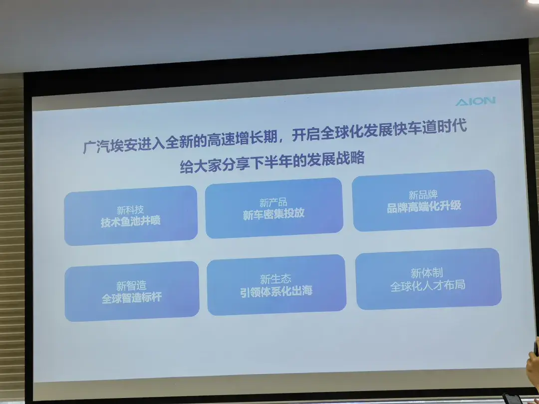 广汽埃安回应裁员风波，预告下半年推四款重磅新车！