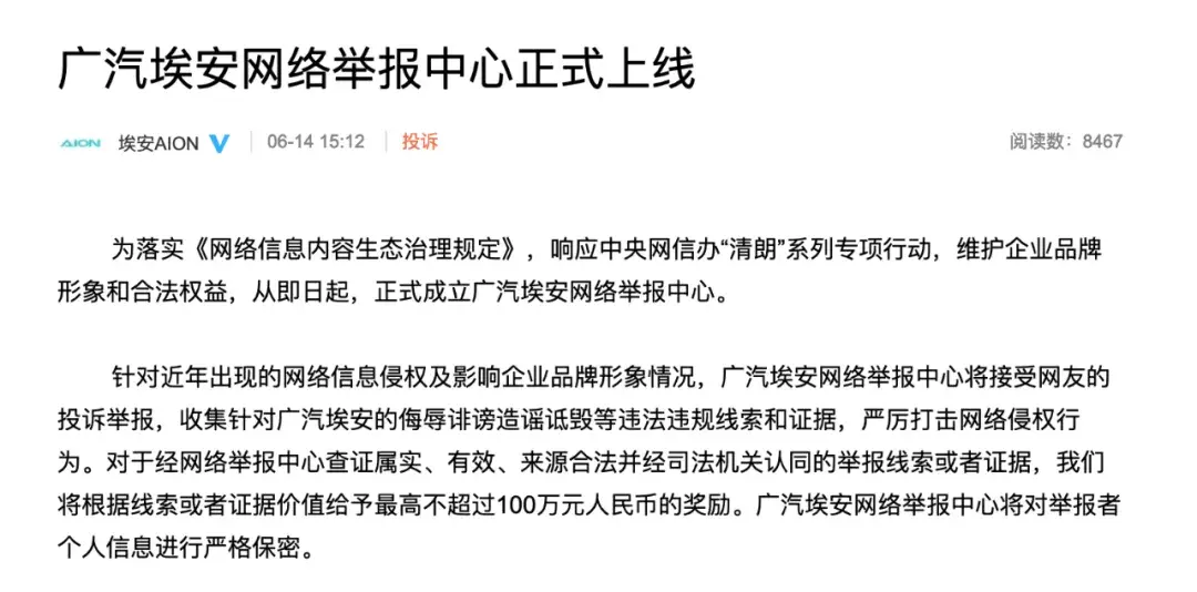 广汽埃安回应裁员风波，预告下半年推四款重磅新车！