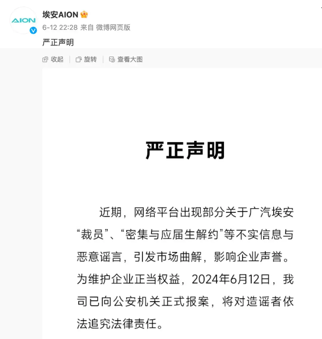 广汽埃安回应裁员风波，预告下半年推四款重磅新车！