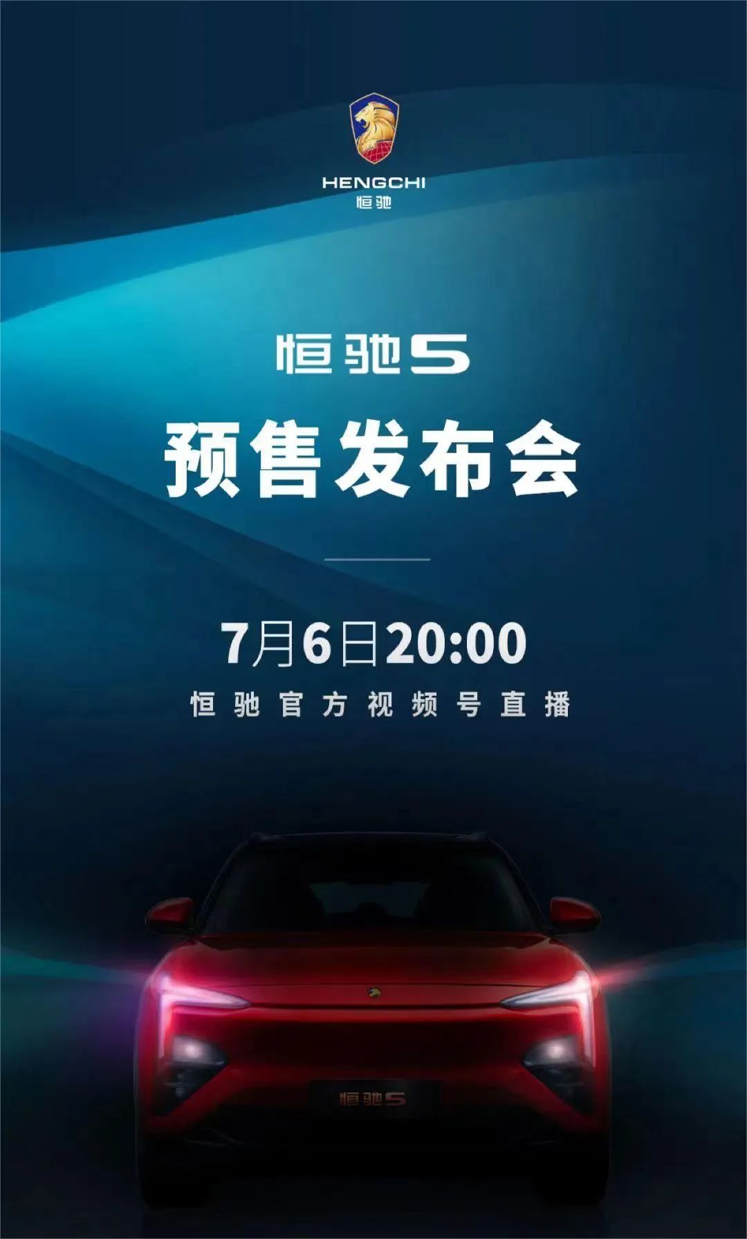 恒驰5将于明日预售；2022年6中国汽车保值率报告发布 | 车市晚闻