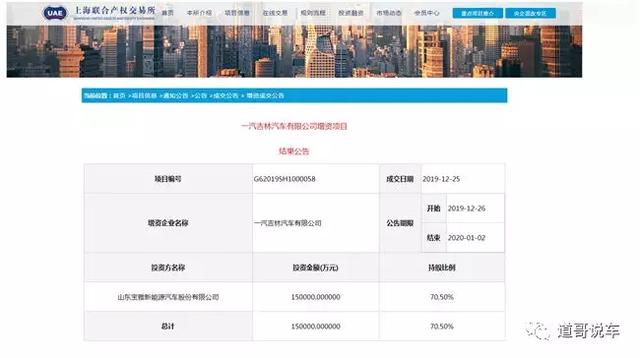 宝雅新能源15亿接盘一汽吉林股权、ETC用户累计达1.92亿