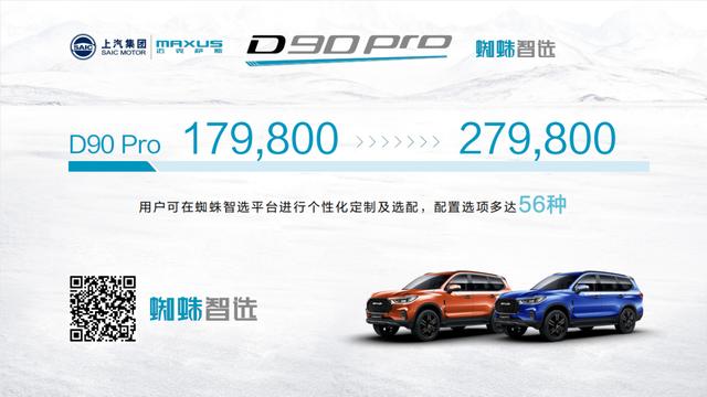 又一国产硬派SUV上市，上汽大通D90 Pro售17.98万元起