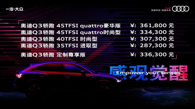 溜背造型/虚拟座舱/赛道基因，豪华轿跑SUV奥迪Q3轿跑28.73万起售