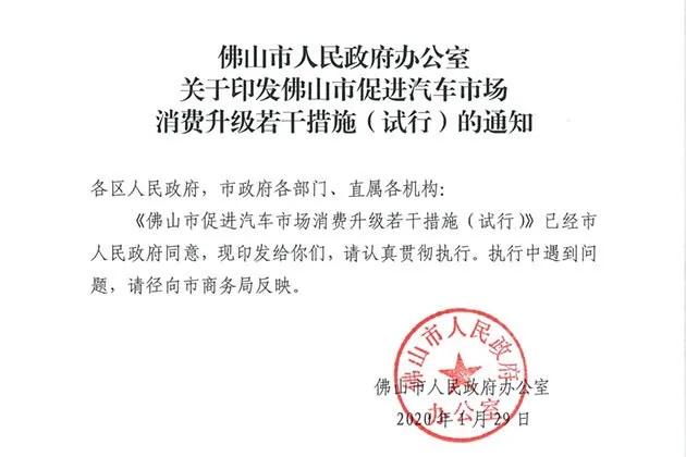 重磅！佛山成首个鼓励汽车消费的城市，每车补贴2000-5000元不等