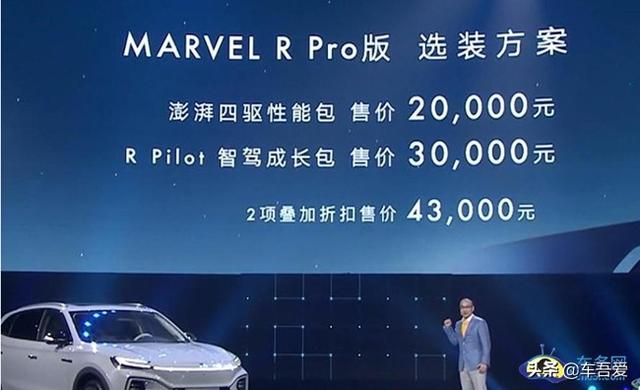 上汽R汽车MARVEL R上市 补贴后售21.98万元起