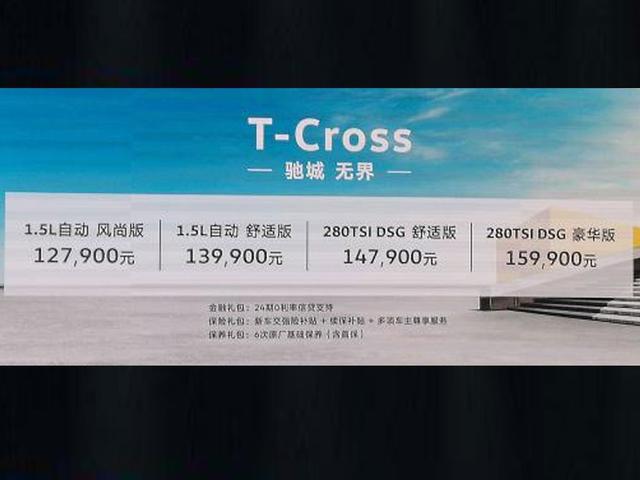 小号“途昂”比日系车还省油 上汽大众T-Cross 油耗仅为5.7L