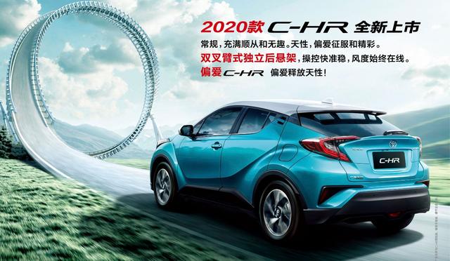 14.18万起，又帅又省油的2020款C-HR来了，它要做更畅销的SUV