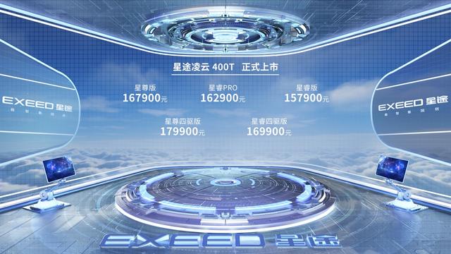 星途造车3.0阶段首款产品，星途凌云400T售15.79万起