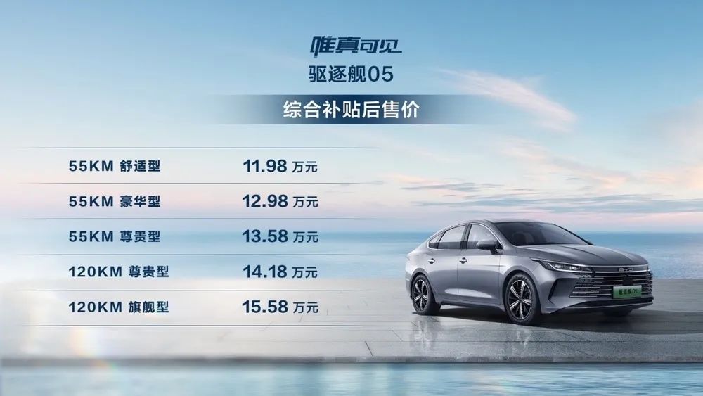 试驾驱逐舰05,比亚迪为啥有勇气停售燃油车?