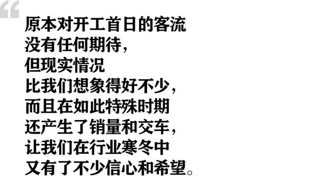 复工首日，两座城，43家店，谁卖出了4辆车