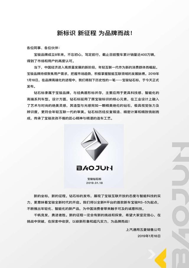 宝骏汽车拉开高端化序幕,官宣启用钻石新标,将首次搭载在RS-5上