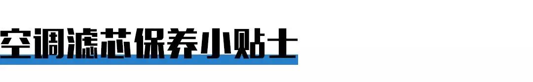 防疫汽车尚未问世 换滤芯做消毒才是私家车当务之急