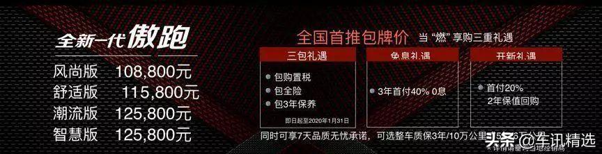 人生中第一款车，我为什么选择全新一代傲跑？其实都是“套路”