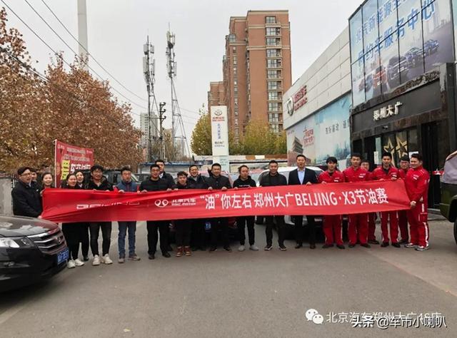 BEIJING-X3在郑州举行“活力暖冬”节油赛