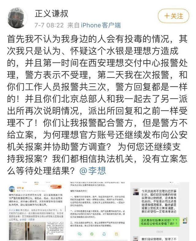 “水银事件”看起来十分滑稽 为何舆论不愿替理想说话