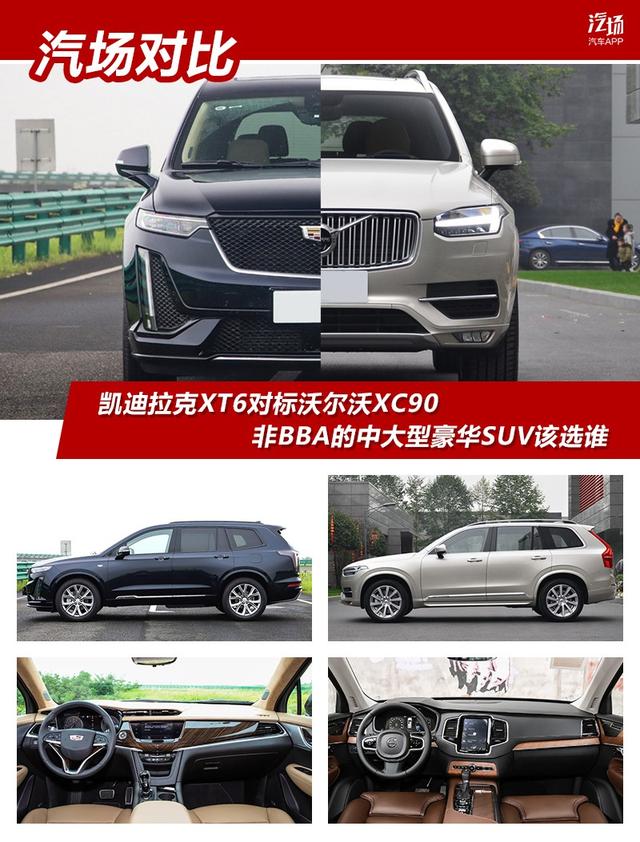 凯迪拉克XT6对标沃尔沃XC90 非BBA的中大型豪华SUV该选谁