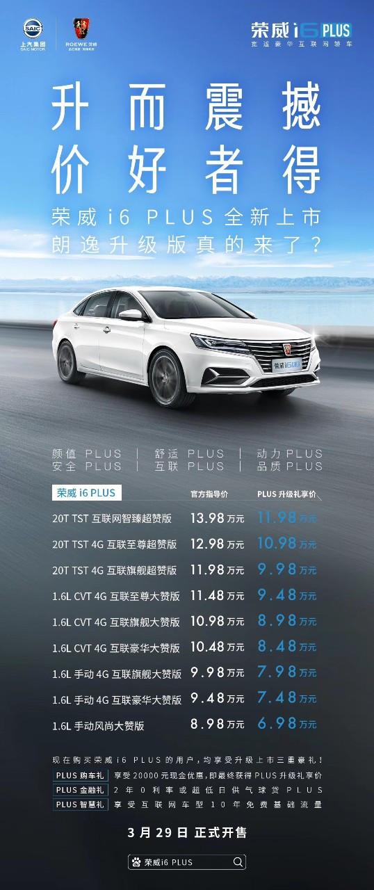 售6.98-11.98万，荣威i6 PLUS上市，让朗逸等合资车眉头紧皱