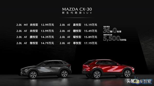 长安马自达CX-30正式上市 售价12.99-17.19万元