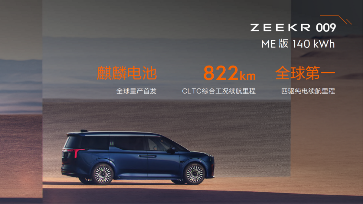 迄今为止最好的MPV!售价49.9万元 / 58.8万元的极氪009有多卷?