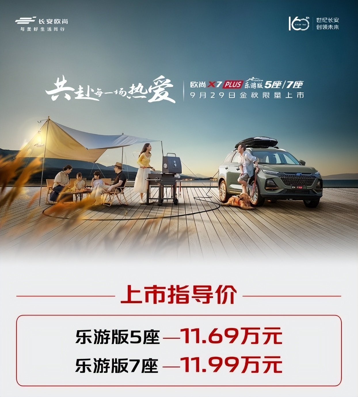 细化专属市场 机甲绿专属配色 欧尚X7 PLUS乐游版来袭
