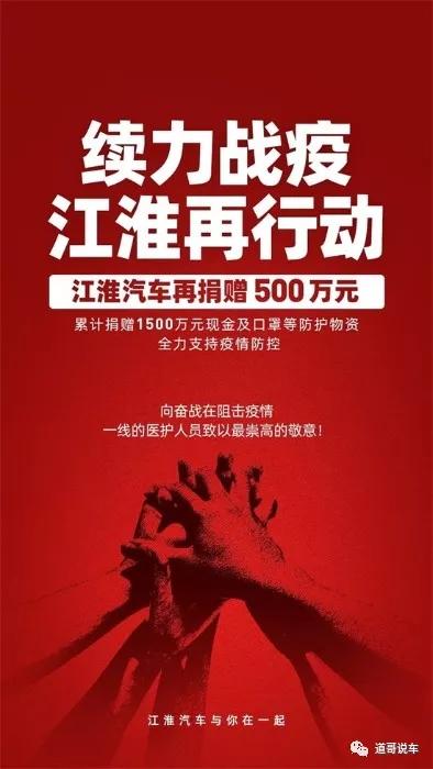 再捐500万！江淮汽车累计捐赠1500万支援疫情防控