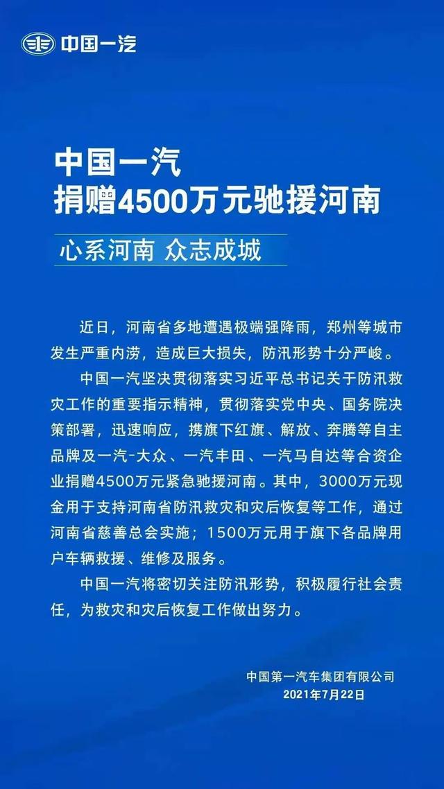 驰援河南 车企捐款超2亿元 统计名单不断更新中