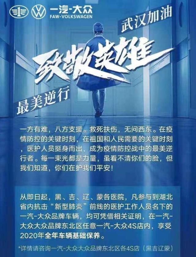 除捐款捐物之外,这家车企给前线医护人员又带来一波福利