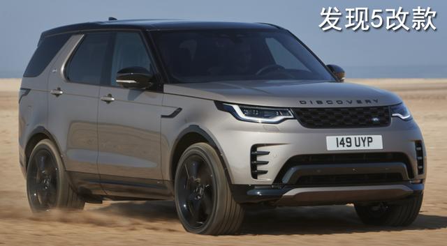 中期改款竟然涨价,路虎发现5到底哪来的勇气?