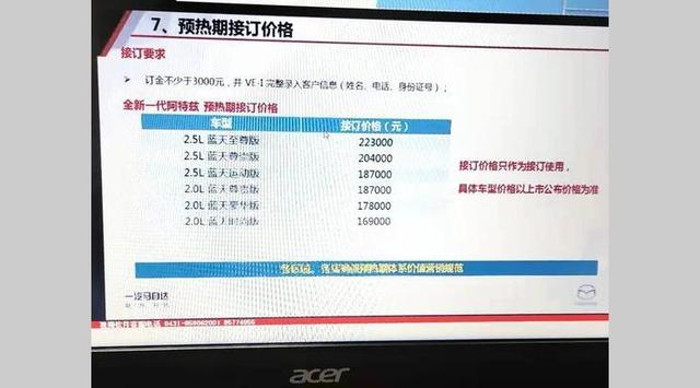 16.9万元起新款阿特兹接订价曝光，看来马自达这次是真的开窍了？