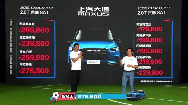 为越野而生，大通D90 Pro 2021款正式上市，17.98万元起售