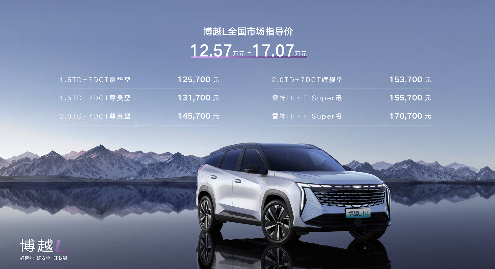 12.57万元起售 吉利博越L凭什么上演王者归来?